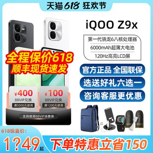 vivo iQOO Z9x新款5G手机iqooz9x vivo爱酷z9x iqz9x iqooz9官方 iqOOz8 iqooZ8x vivoiqooZ8x官方正品iqz8