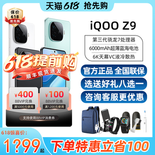 vivo iQOO Z9新品5g手机iqz9 vivo爱酷z9 iqooZ9x官方正品z8 vivoiqooZ8x官方旗舰iqz8x vivo iqooz8