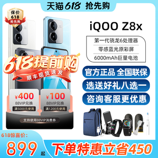 vivo iQOO Z8x新款5G手机iqooz8x vivo爱酷z8x iqz8x iqooz8官方 iqOOz8 iqooZ8x vivoiqooZ8x官方正品iqz8