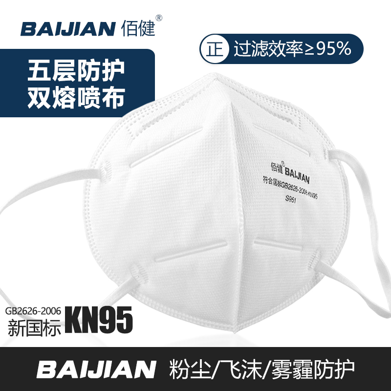 佰健kn95口罩冬季防尘风寒飞沫雾霾透气工业粉尘男女双熔喷布防护|ruв категории начало ежедневно, защитное оборудование, маска - от Buy2taobao.com для оказания профессиональной услуги покупки агента Taobao