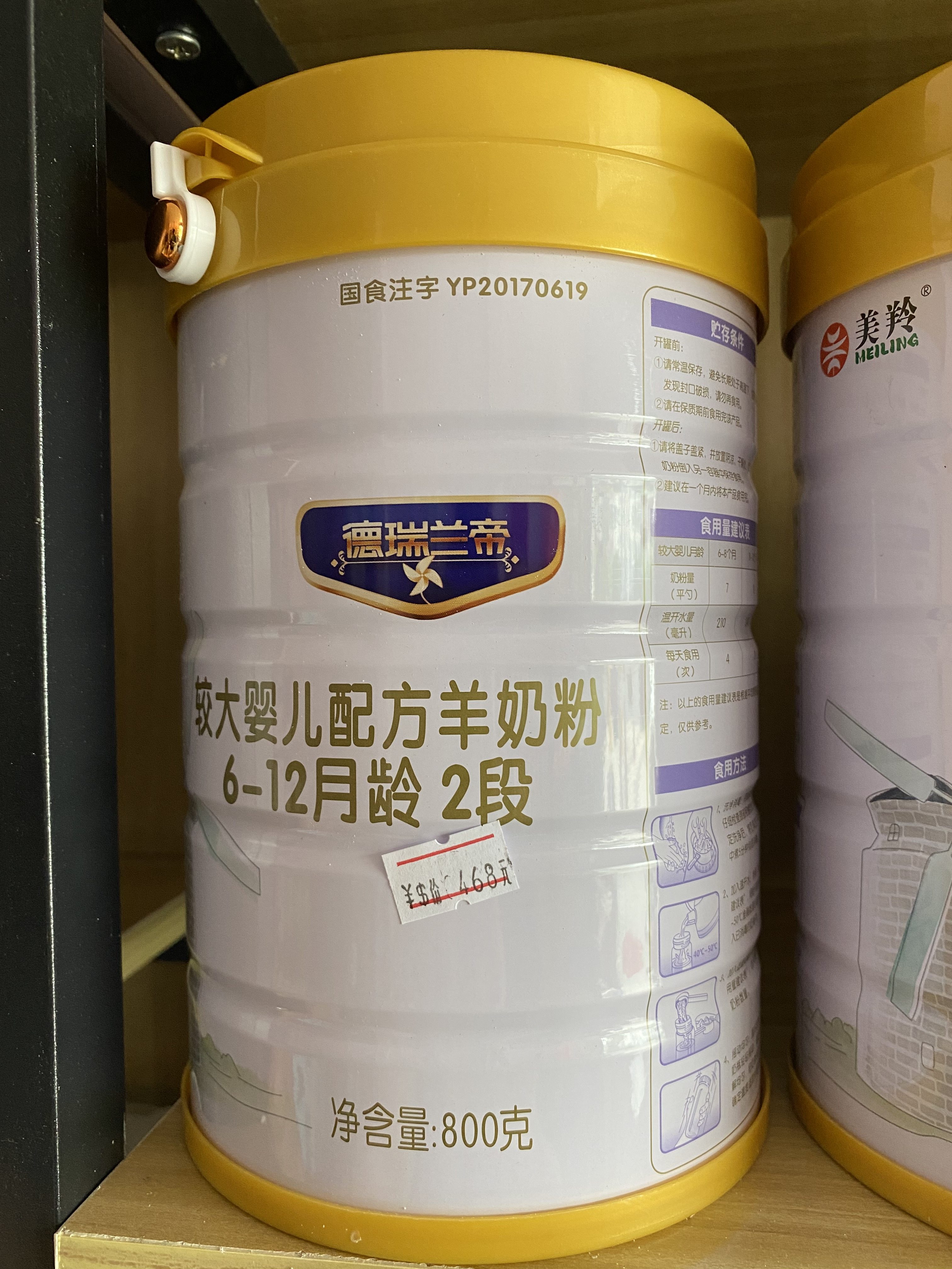 正品美羚德瑞兰帝2段羊奶粉6-12个月婴幼儿配方奶粉新生儿罐装