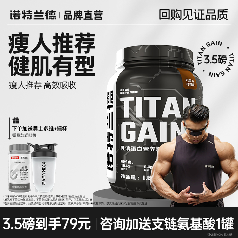 诺特兰德TG增肌粉乳清蛋白质粉瘦人