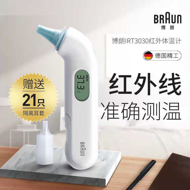 博朗电子体温计耳温枪婴儿童宝宝成人红外线温度计人体测温仪器
