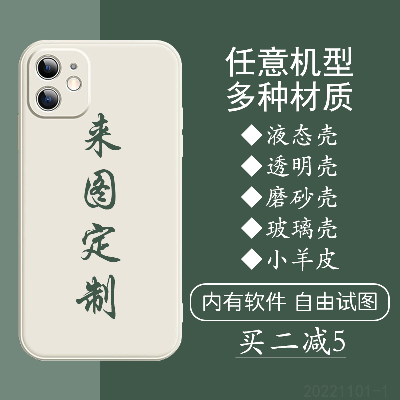 任意机型手机壳定制适用苹果14promax红米k40s小米12荣耀v40轻奢版opporeno8防摔vivoiqoo10照片来图订制情侣