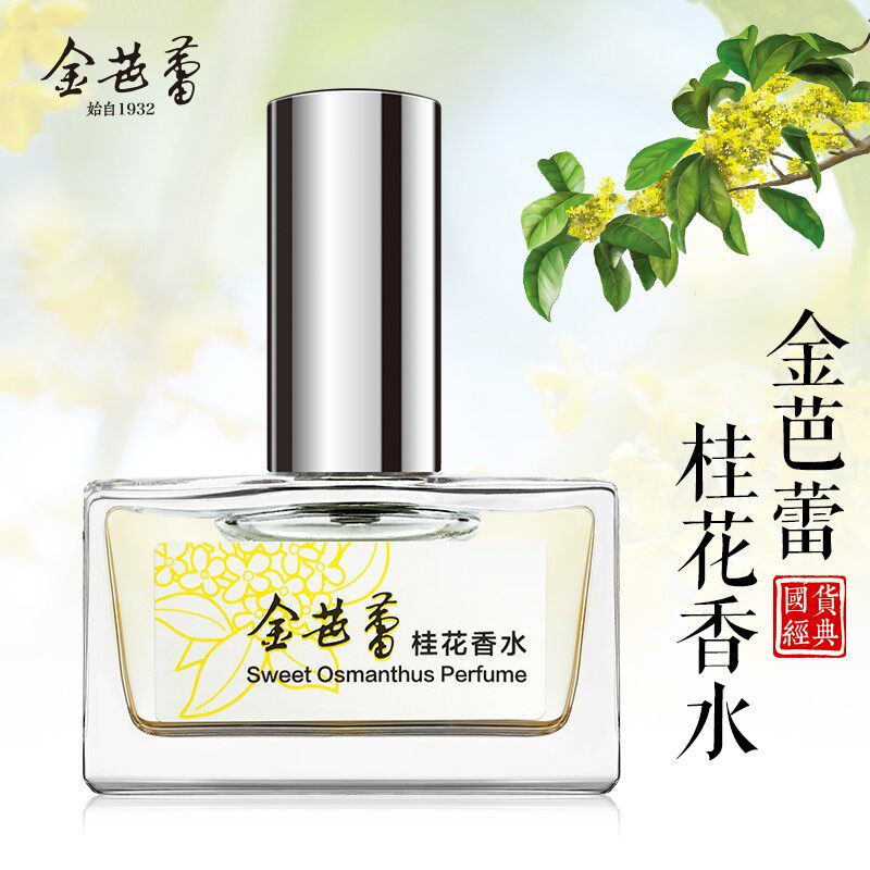 南京老牌经典国货金芭蕾桂花味香水梅花桃花持久淡香自然清新正品