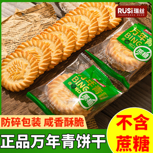 万年青饼干酥性葱香咸味早餐无糖精食品糖尿人糖尿饼病人零食专用