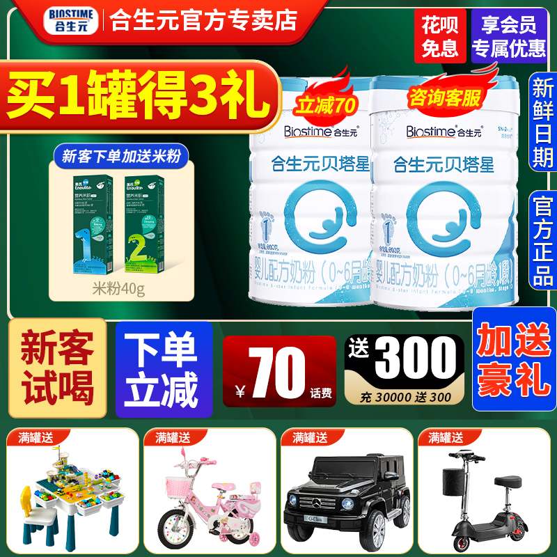 官方旗艦店】合生元貝塔星1段嬰幼兒奶粉壹段800g法國原罐進口GOS在類目 奶粉/輔食/營養品/零食, 嬰幼兒牛奶粉中 - 來自Buy2taobao.com提供專業的淘寶代購服務
