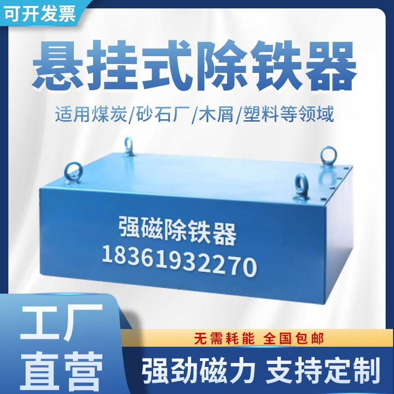 强磁除铁器RCYB悬挂式输送带吸铁器超强力磁铁工业长方形大吸铁石