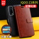 适用IQOOZ3手机壳翻盖式IQ00Z3保护套ipooz3钱包皮套ip00全包防摔vivo带盖插卡皮夹女男款爱酷外壳新品5g磁扣