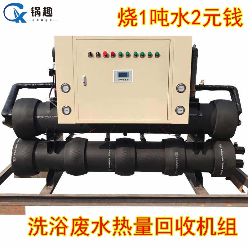 锅趣商用水源热泵机组污水源热泵海水养殖涡旋式洗浴中心热水供暖在类目 大家电, 集成家电, 全屋供暖, 热泵中 - 来自Buy2taobao.com提供专业的淘宝代购服务