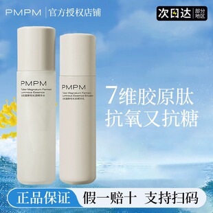 pmpm白松露酵母精华水乳抗老紧致改善暗沉补水官方正品旗舰店