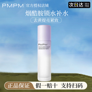 pmpm白松露精华油补水保湿烟酰胺锁水白睡莲精华水爽肤水官方正品