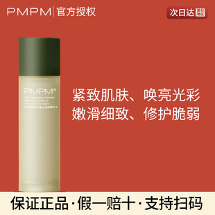 pmpm白松露精华水清爽嫩肤透亮补水保湿面部爽肤水正品官方旗舰店