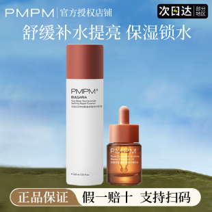 pmpm玫瑰红茶精华油补水保湿温和舒缓干敏女爽肤水官方正品旗舰店