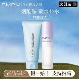 pmpm白睡莲精华水补水保湿烟酰胺锁水女湿敷洗面奶官方正品旗舰店