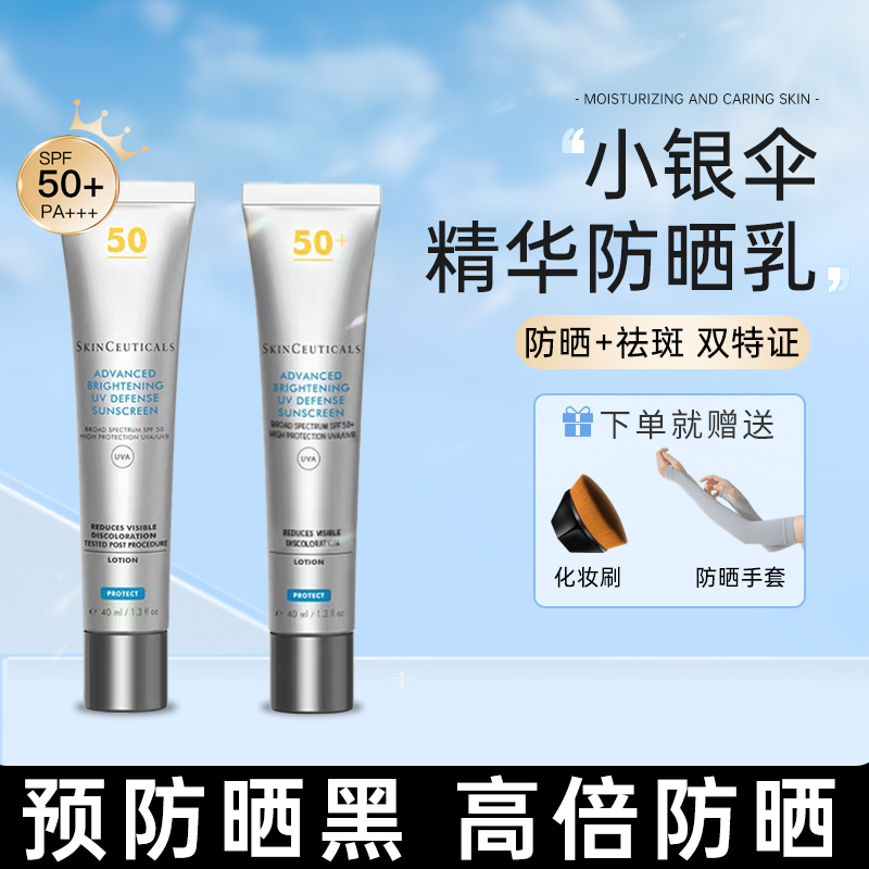 新款修丽可臻彩焕亮精华防晒乳40ml美白淡斑养肤清爽小银伞spf50+