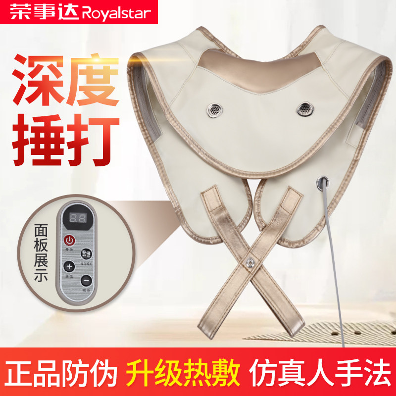荣事达捶打按摩披肩按摩神器颈肩背肩膀肩部按摩器敲敲乐捶背电动