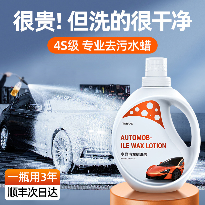 洗车泡沫液水蜡高泡沫强力去污清洗剂汽车清洁免擦拭专用白车黑车