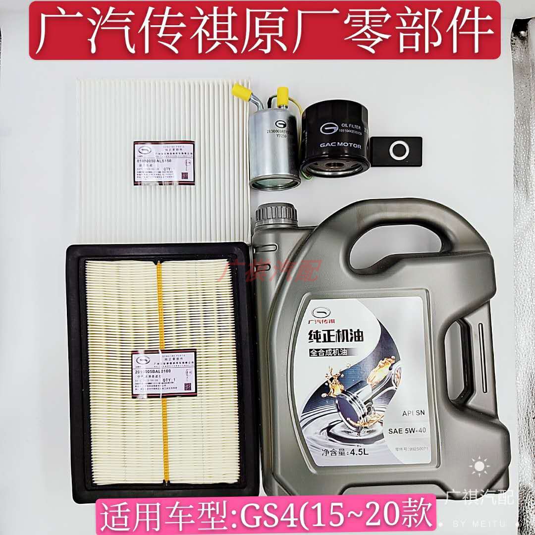 机油空调传祺广汽gs4gs3gs5ga3s视界ga4ga5ga6gs8空气