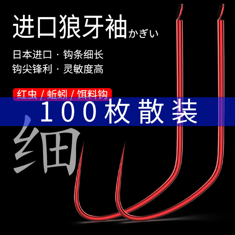 环盛正品散装进口竞技狼牙袖钩极细超细轻口野钓黑坑钓鲫鱼专用勾