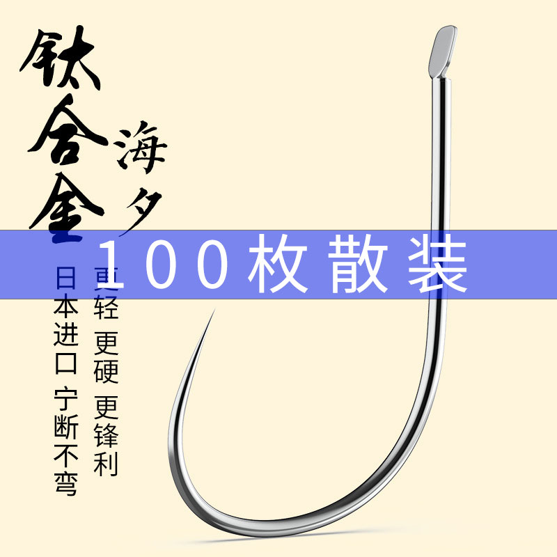 环盛正品散装钛合金海夕鱼钩细条无倒刺野钓鲫鱼黑坑竞技日本进口