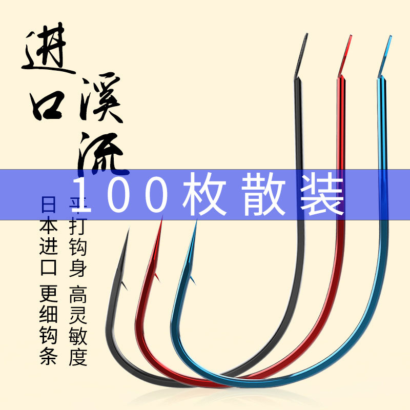 环盛100枚散装溪流钩鱼钩正品极细条日本进口筏钓红牙野钓鲫鱼钩