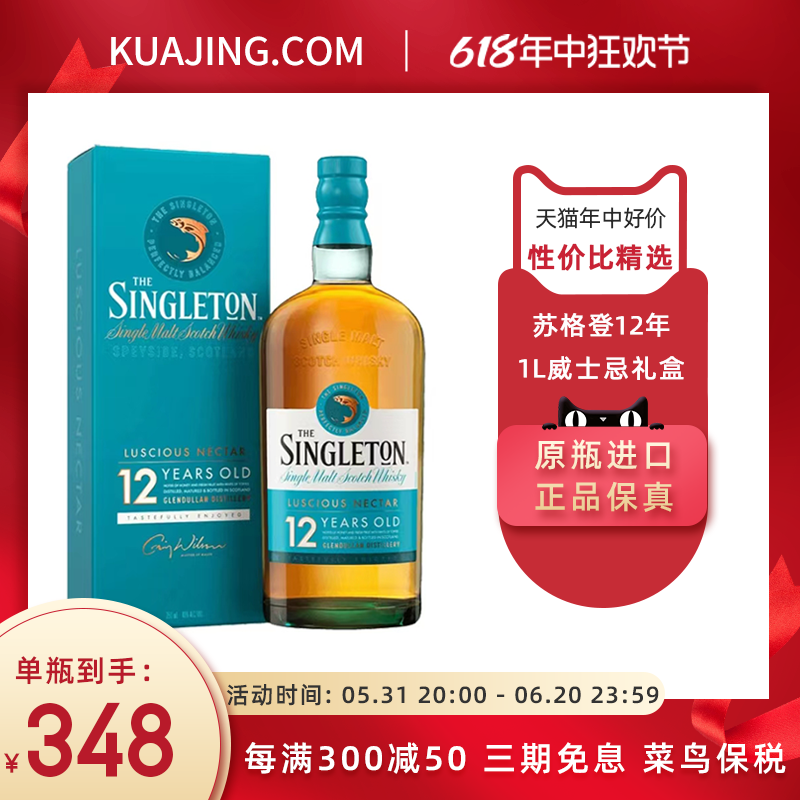 Singleton苏格登12年达夫