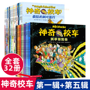 正版神奇校车桥梁书图画书全套32册科普百科漫画书3-6-12岁儿童小学生自然科学书籍读物绘本故事书神奇的校车在人体中游览非注音版