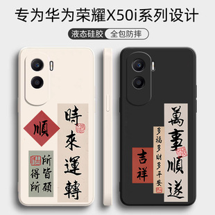 荣耀x50i+手机壳honorx50i新款华为honor镜头全包防摔CRT一AN00硅胶保护壳X50I十软套CRTAN男女中国风x潮外壳