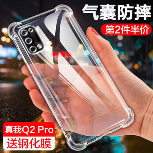 realmeq2pro手机壳realme真我q2i四角I气囊Q2por防摔透明oppo保护套RMX2117全包边软外壳硅胶RMX2200简约男女