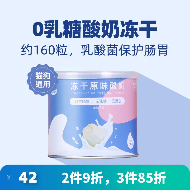 DogeDaddy多格爸爸0乳糖酸奶凍幹貓零食狗寵物奶酪調理腸胃益生菌在類目 寵物/寵物食品及用品, 狗零食, 狗冻干零食中 - 來自Buy2taobao.com提供專業的淘寶代購服務