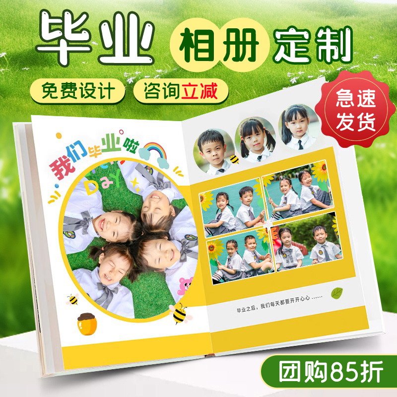 照片书定制作幼儿园毕业季相册本纪念