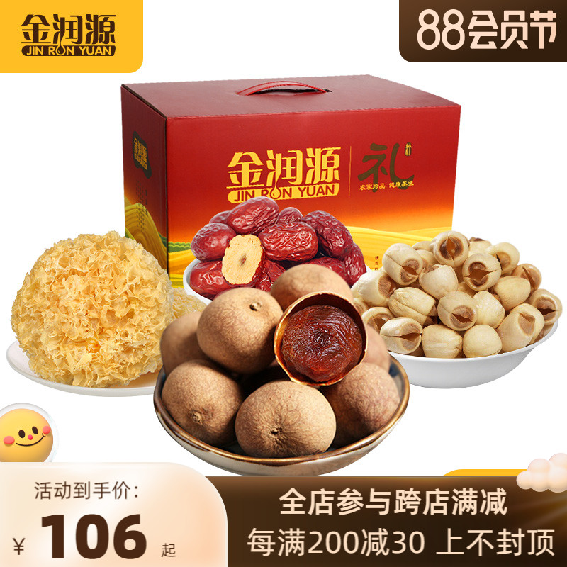 金润源银耳羹礼盒 银耳桂圆干莲子红枣福建特产营养礼盒干货礼品在类目 粮油米面/南北干货/调味品, 南北干货/肉类干货, 干货/土特产, 银耳/白木耳中 - 来自Buy2taobao.com提供专业的淘宝代购服务