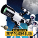 天文望远镜专业观星高倍高清深空观儿童入门级大口径小学生太空版