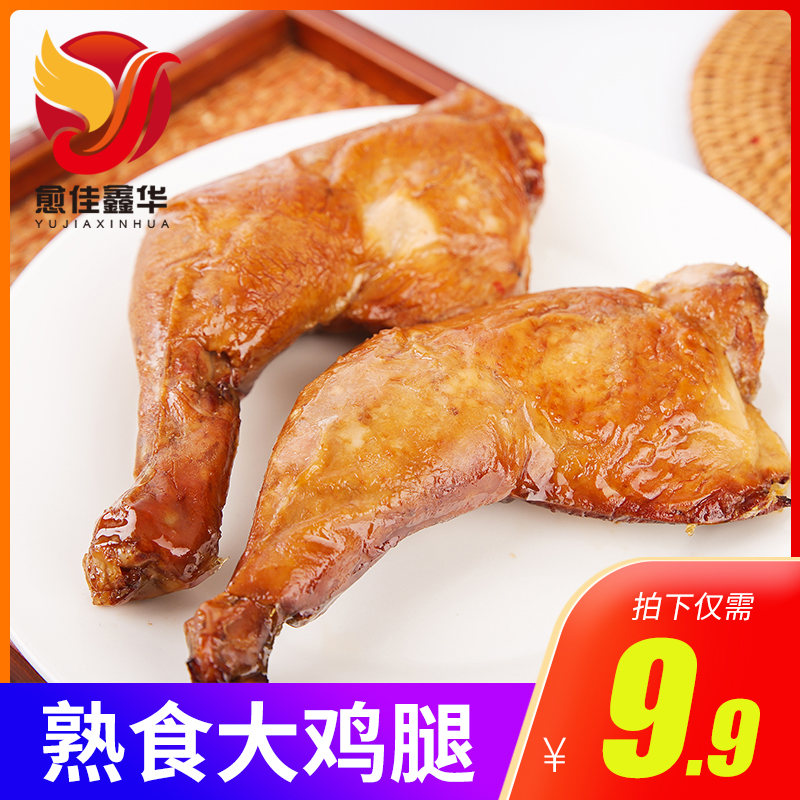 愈佳鑫华农家土鸡熏酱 五香大鸡腿全腿卤味150g手枪腿