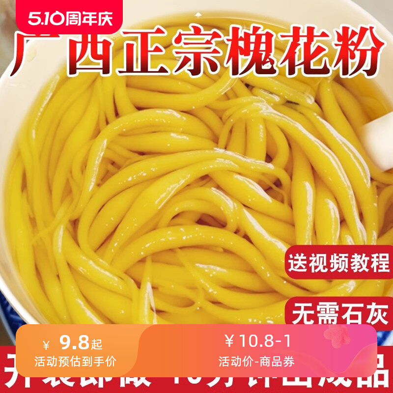 广西钦州灵山特产槐花粉食用凉粉小吃半成品煮凉虾粉速食商用家用