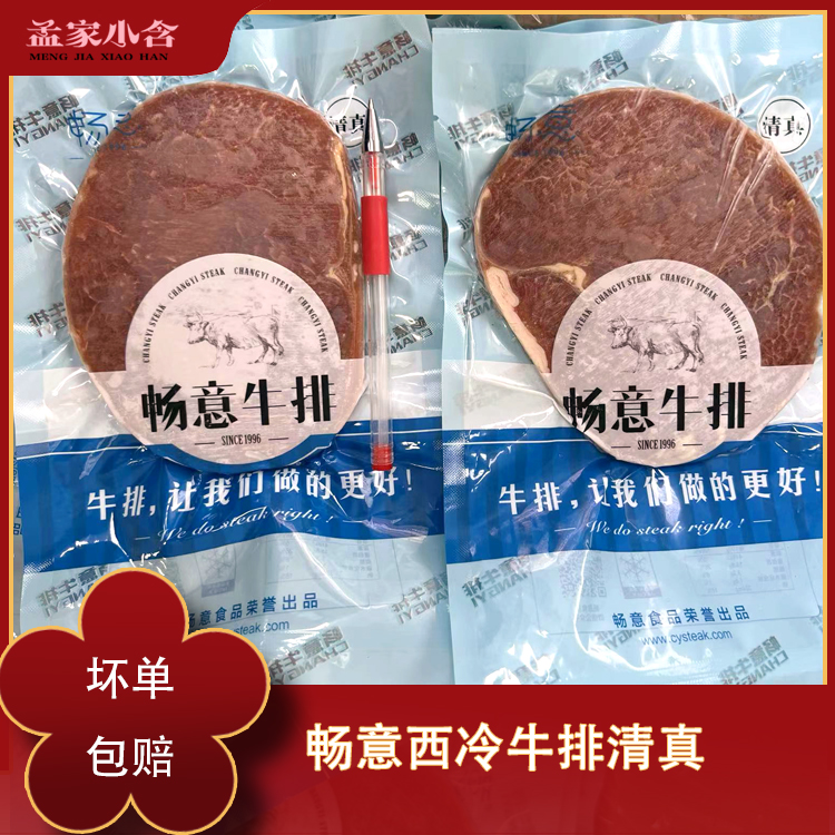 畅意西冷牛排150g130g100g商用自助轻食外卖街头夜市食堂调理腌制