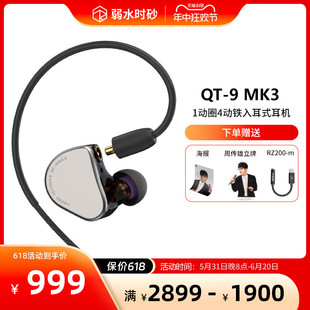 QT9 MK3 圈铁混合式入耳式HIFI有线耳机