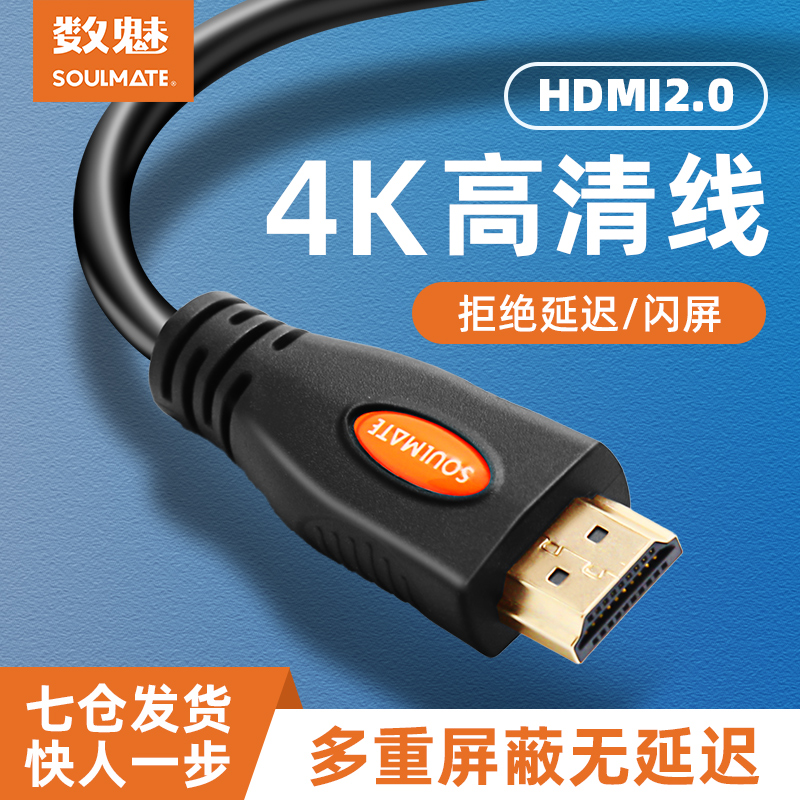 数魅hdmi2.0线高清数据线加长4k电视台式主机笔记本网络机顶盒投影仪接屏幕5/10米3信号视频电脑显示器连接线