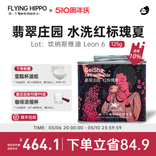 新产季 巴拿马翡翠庄园 红标瑰夏 水洗日晒 单品手冲咖啡豆125g