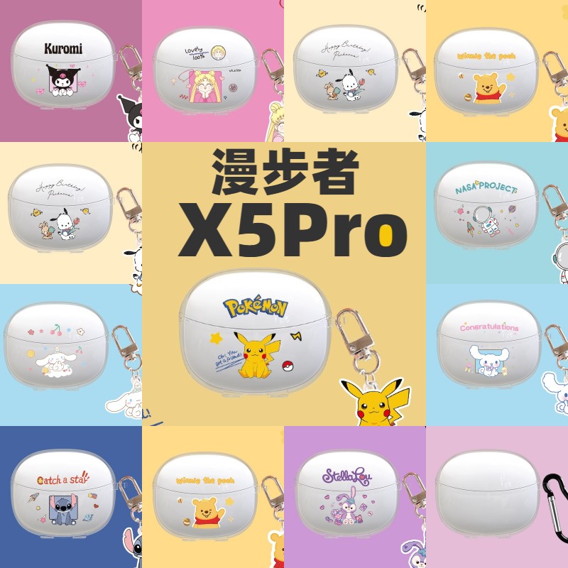 漫步者X5Pro耳机保护套适用Edifier声迈x5por真无线蓝牙耳机壳xemal保护壳卡通可爱透明硅胶软壳防摔女款盒子