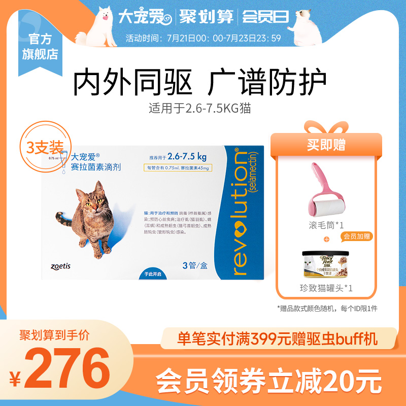 大宠爱官方旗舰店驱虫药猫体内外一体驱虫滴剂耳螨跳蚤幼猫犬驱虫