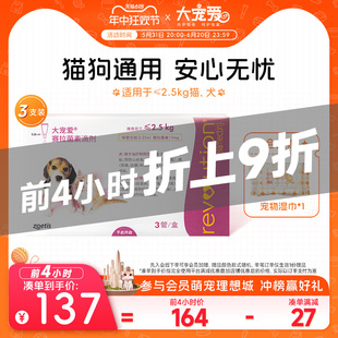 大宠爱旗舰店2.5kg以下猫犬滴剂耳螨跳蚤猫驱虫药体内外一体3支装