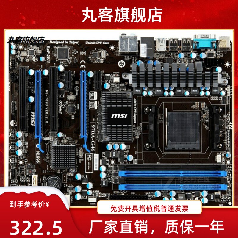 包邮 微星970a-g45 g46 g43主板 开核 am3  fx 超870 980