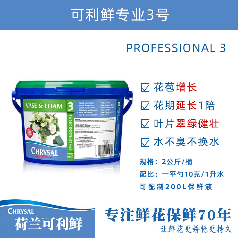 荷兰可利鲜3号专业三号1kg/2kg粉通用型鲜花保鲜剂花店专用营养剂