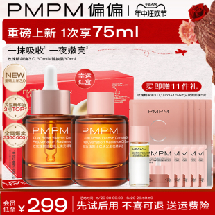 【618立即抢购】PMPM玫瑰精华油舒缓修护抗皱紧致角鲨烷护肤精油