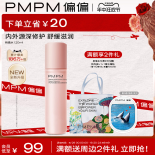 【618立即抢购】PMPM千叶玫瑰粉盾精华水修护舒缓保湿爽肤水