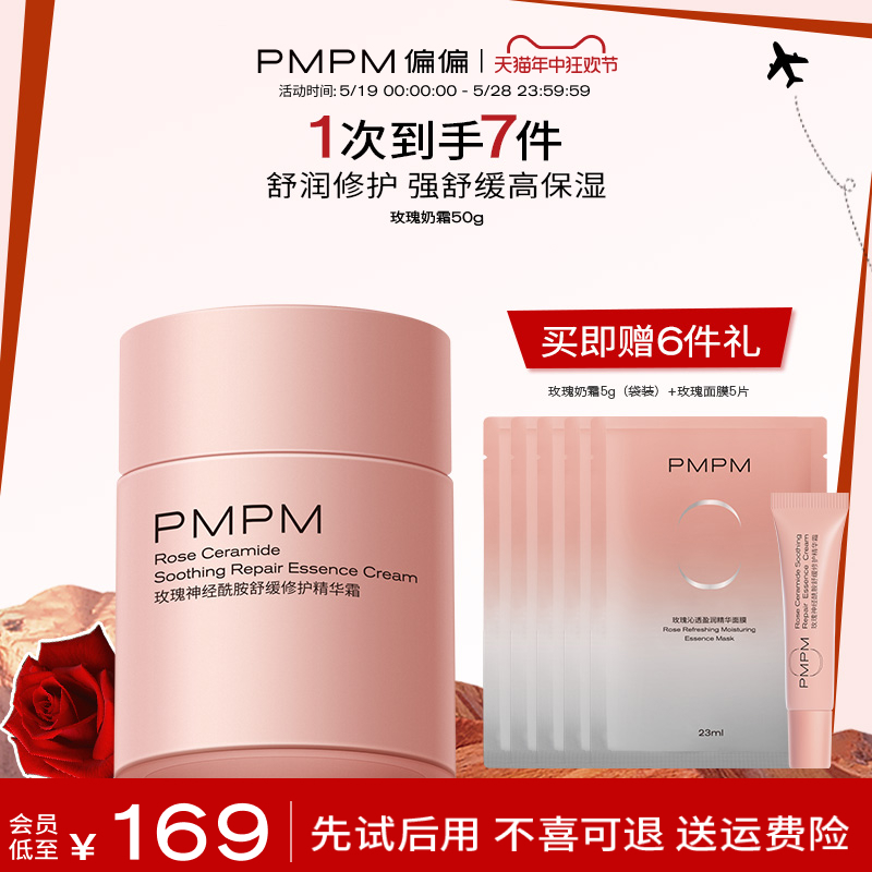 【618立即抢购】PMPM千叶玫瑰