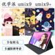 优学派Umix9保护套11英寸家教机皮套umix9+卡通彩绘全包防摔软壳硅胶支撑外套钢化膜