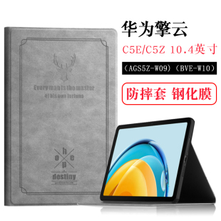 适用2023款华为擎云C5E保护套10.4英寸C5Z赶考小状元AGS5Z-W09平板电脑外壳W00防摔套BVE-W10复古支撑皮套